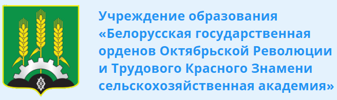 сельскохозяйственная академия